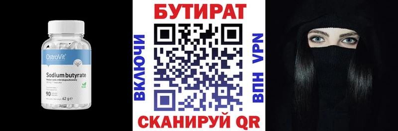 Купить где  Артёмовск  Бутират 1.4BDO 